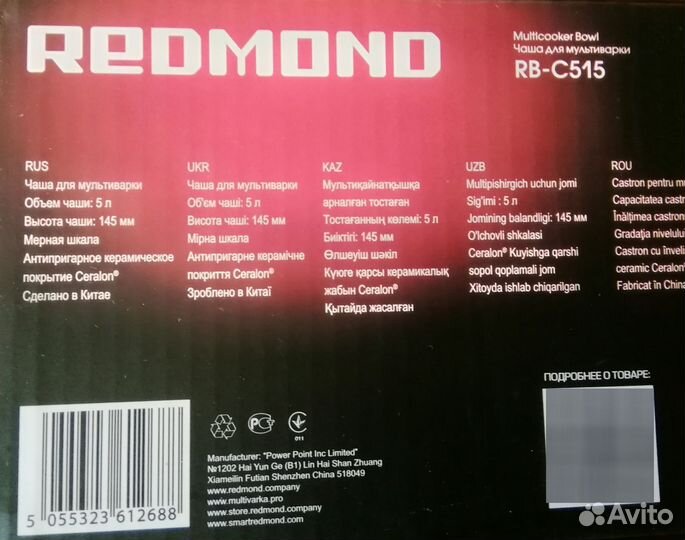 Чаша для мультиварки redmond 5л