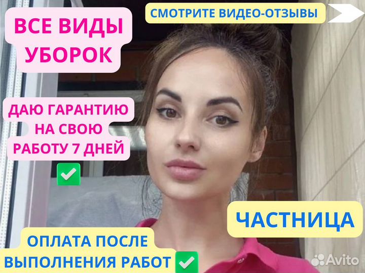 Клининг, мытье окон, химчистка, после ремонта