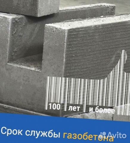 Шлакоблок, Пеноблок, Газоблок, Газобетон купить в Ярославле | Товары ...