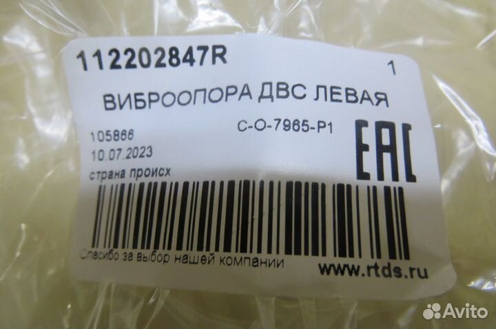 Renault 112202847R виброопора двс левая