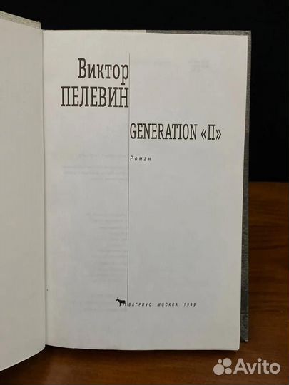 Generation П