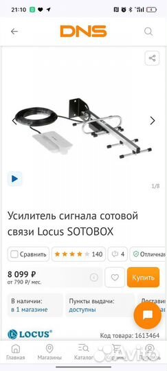 Усилитель сигнала сотовой связи Locuc sotobox 50дБ