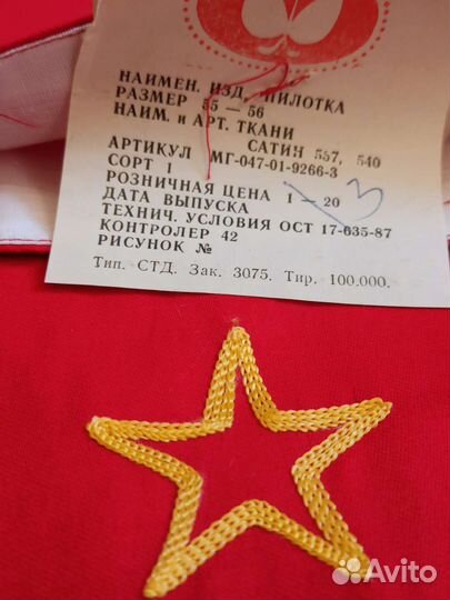 Пилотка с этикеткой СССР 1989 года красная