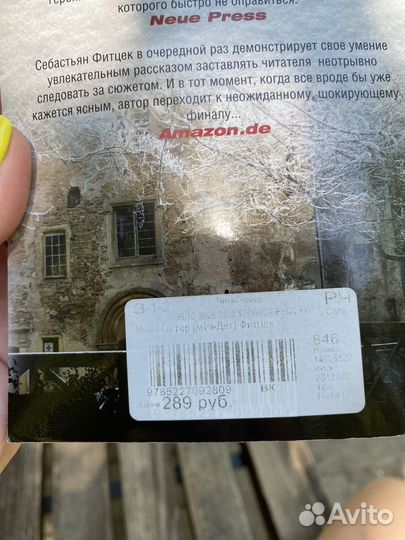 Книга Себастьян Фитцек - инквизитор