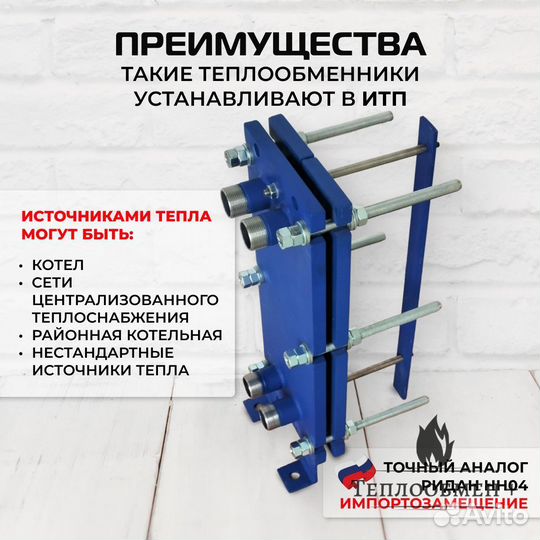 Теплообменник SN 04-5 для отопления 20 м2 2кВт