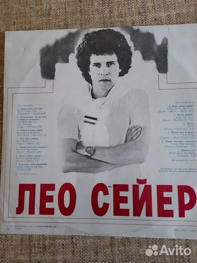 Грампластинки Лео Сейер на англ.языке и 