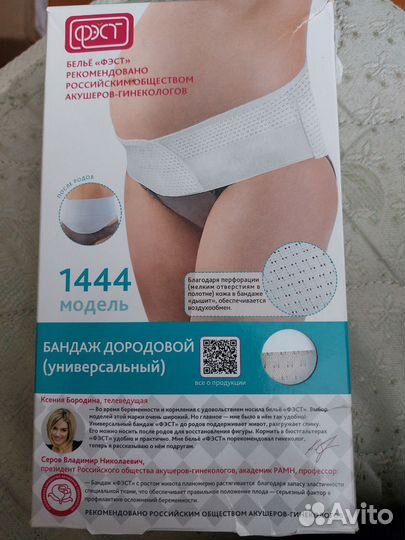 Бандаж для беременных и послеродовой