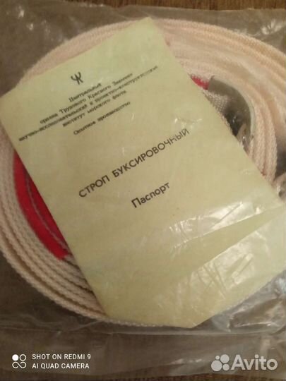 Трос буксировочный