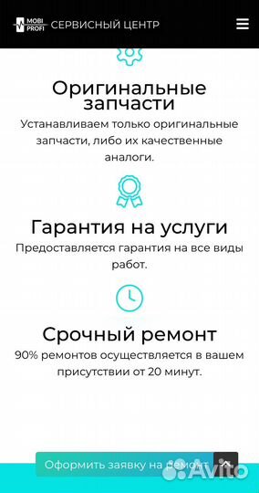 Ремонт мобильных телефонов