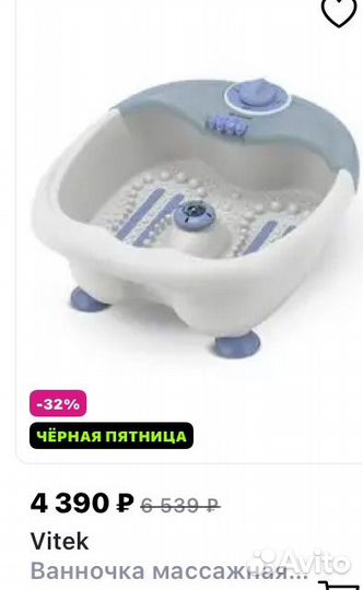 Массажная ванночка для ног