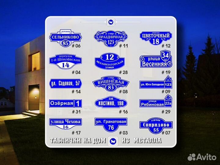 Адресные таблички на частный дом