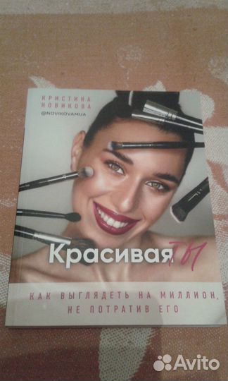 Кристина Новикова. Красивая ты