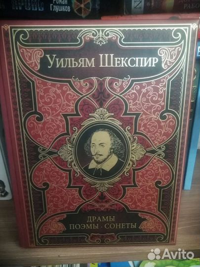 Книга Шекспир