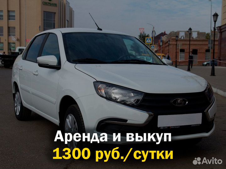 Аренда авто, LADA granta