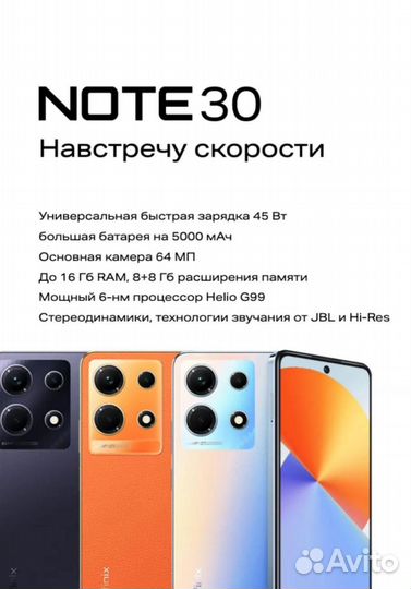 Infinix Note 30, 8/128 ГБ