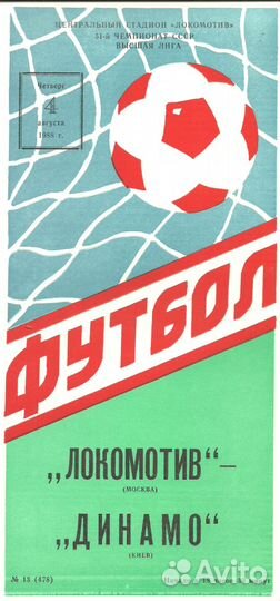 Локомотив (Москва):комплект программ за 88-95гг