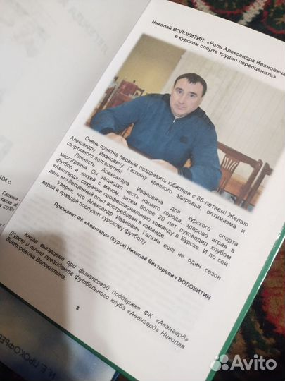 Книга Легенда Курского спорта Галкин с автографом