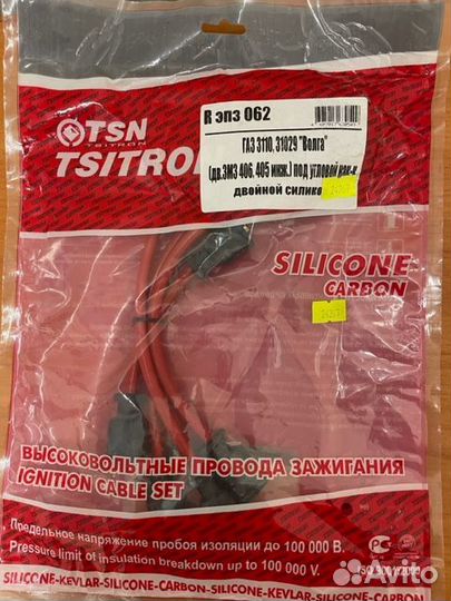 Провода высоковольтные газ 406 дв. TSN