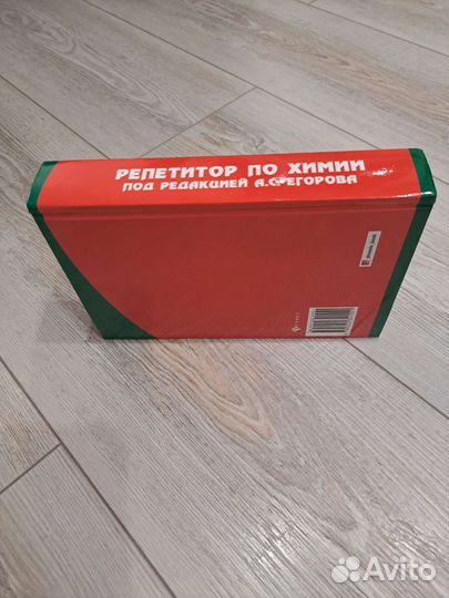 Репетитор по химии егоров