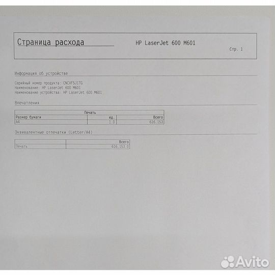 Принтер HP LaserJet Enterprise M601, пробег 619000