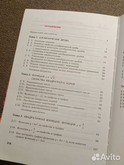Алгебра 8 кл. ч.1,ч.2 Мордкович