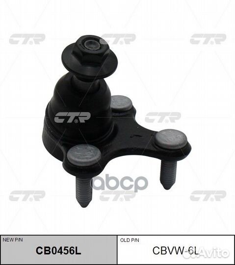CB0456L Опора шаровая перед лев cbvw6l CTR