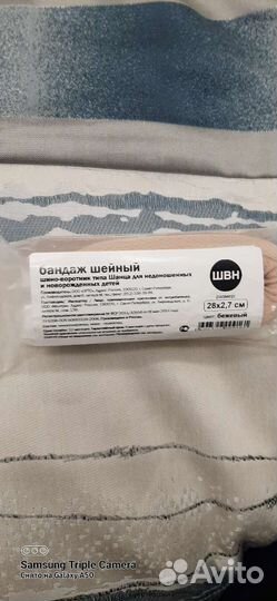 Бандаж шейный