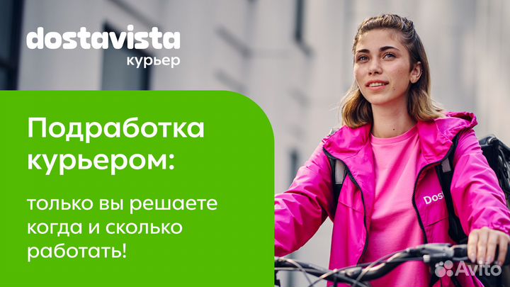 Курьер без униформы 14+