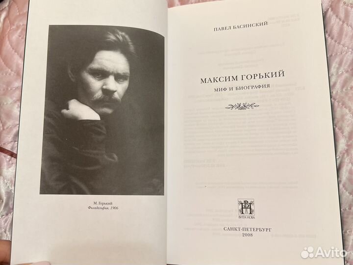 Максим Горький 