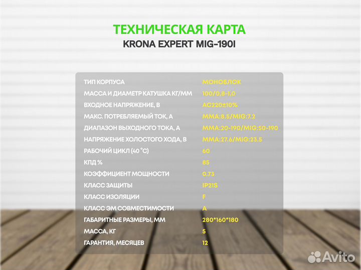 Сварочный полуавтомат krona expert MIG 190i, сварк
