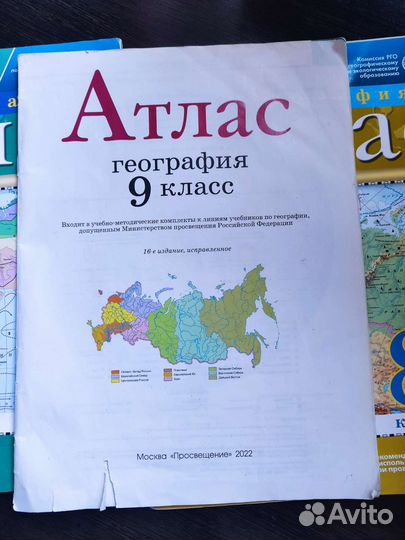 Атлас 7-8-9 класс