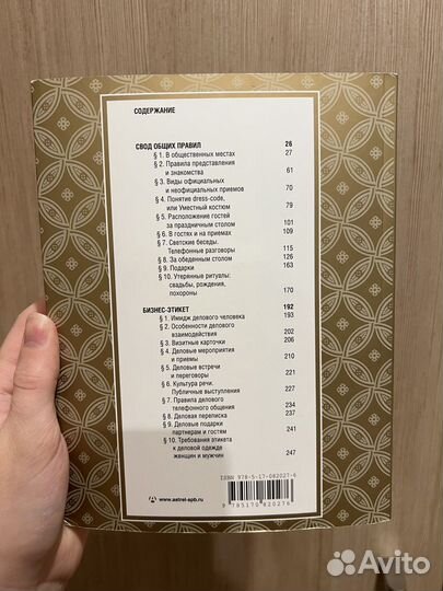 Книга все про этикет Белоусова