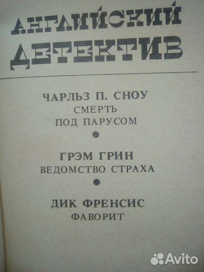 Детективы (сборники)