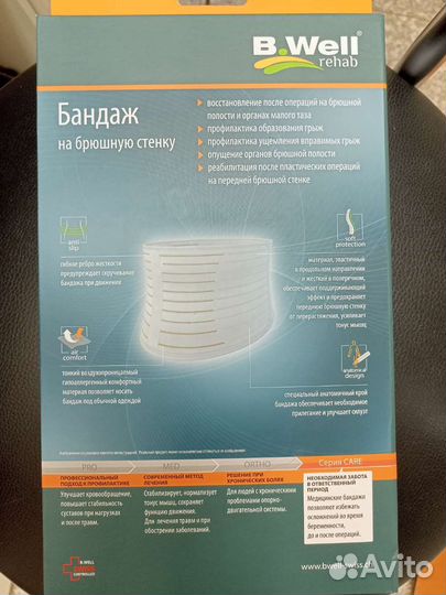 Бандаж послеоперационный на брюшную стенку