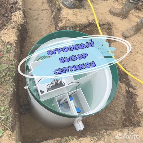 Септик от производителя