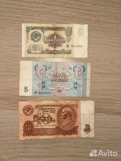 Старые советские деньги