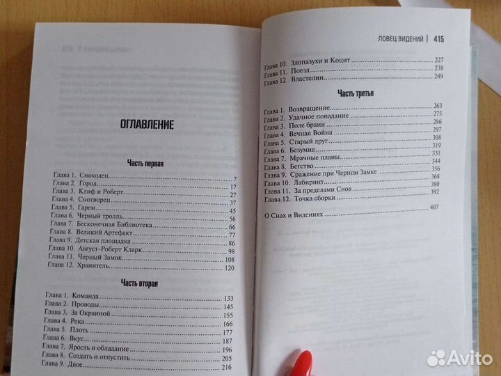 Ловец видений