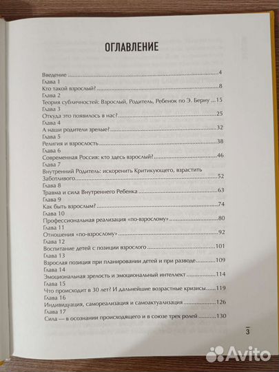 Психология. Нам всем пора повзрослеть