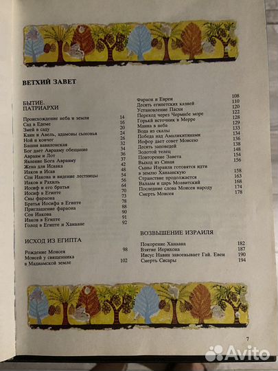 Библейские повествования