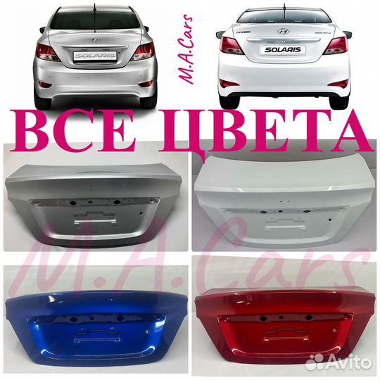 Крышка багажника Hyundai Solaris 1 2010+в цвет(5)