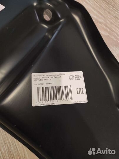 Защита ковролина рено каптур