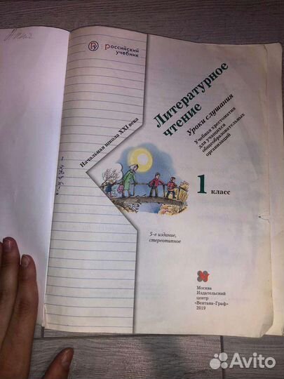 Учебник по Литературному чтению 1класс