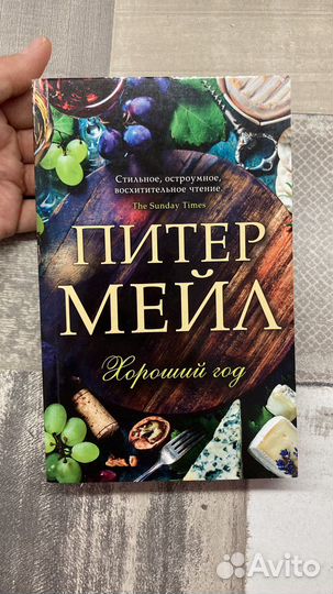 Питер мейл хороший год