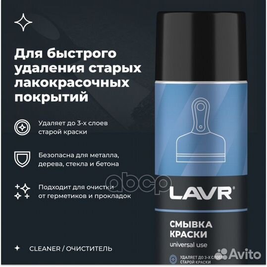 Lavr Смывка краски 400мл. LN1749 lavr