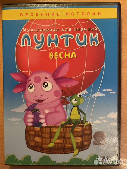 DVD-диск Лунтик весна