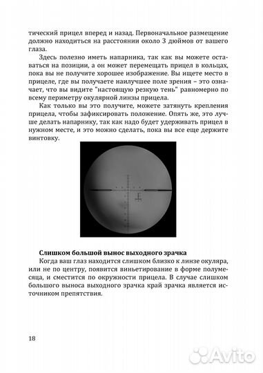 Высокоточная стрельба: Основы, баллистика и чтение