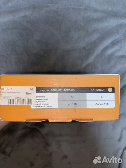 Бандаж на плечевой сустав