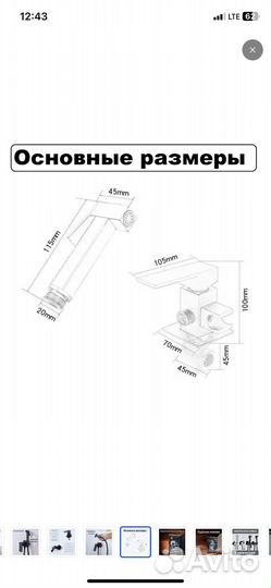 Гигиенический душ