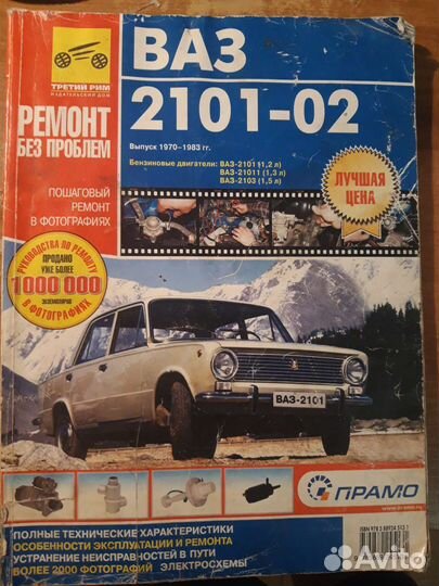 Книжка по ремонту ваз