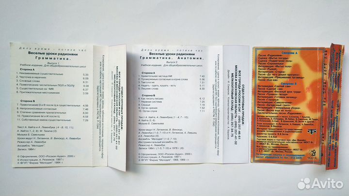 Аудиокассеты Радионяня и другие (90-е/00-е)